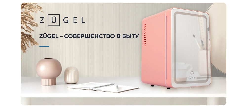 Совершенство в быту