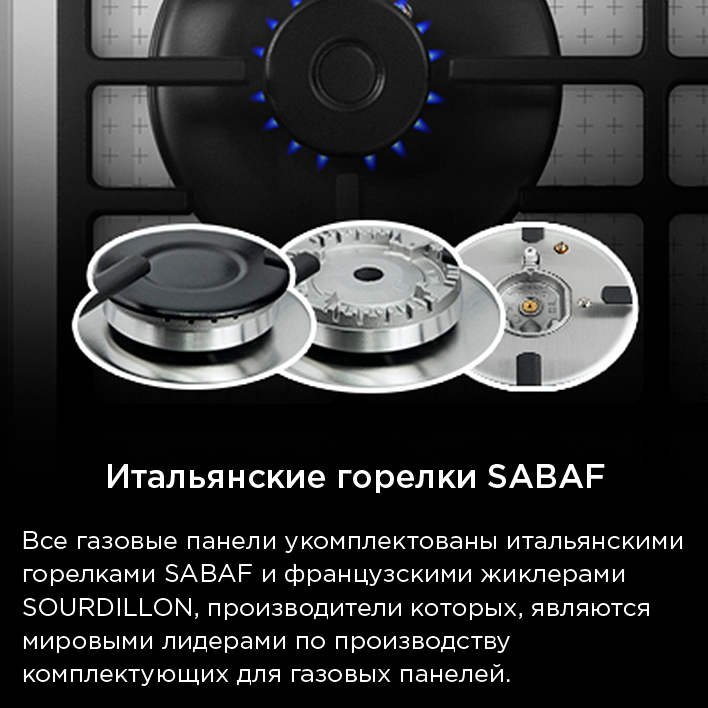 Варочная панель MAUNFELD EGHG.43.73CB2/G Итальянские горелки