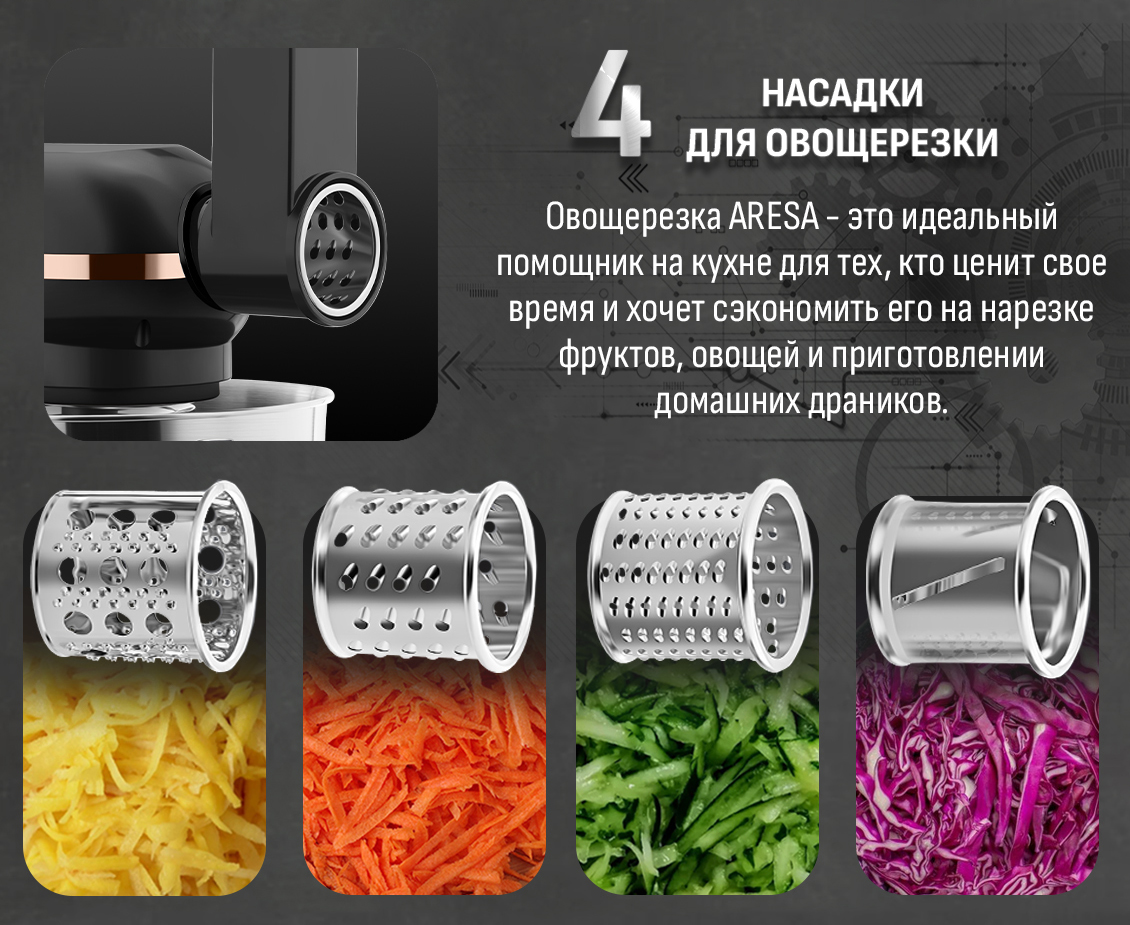 Aresa AR-1714 4 насадки для овощерезки