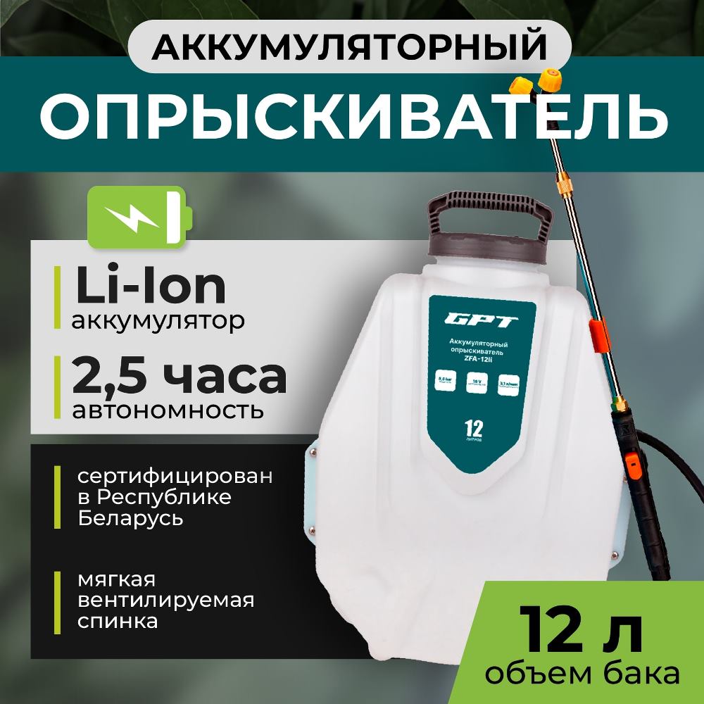 Аккумуляторный опрыскиватель