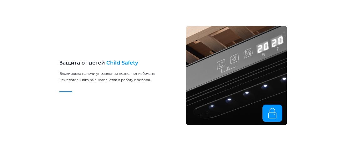 Защита от детей