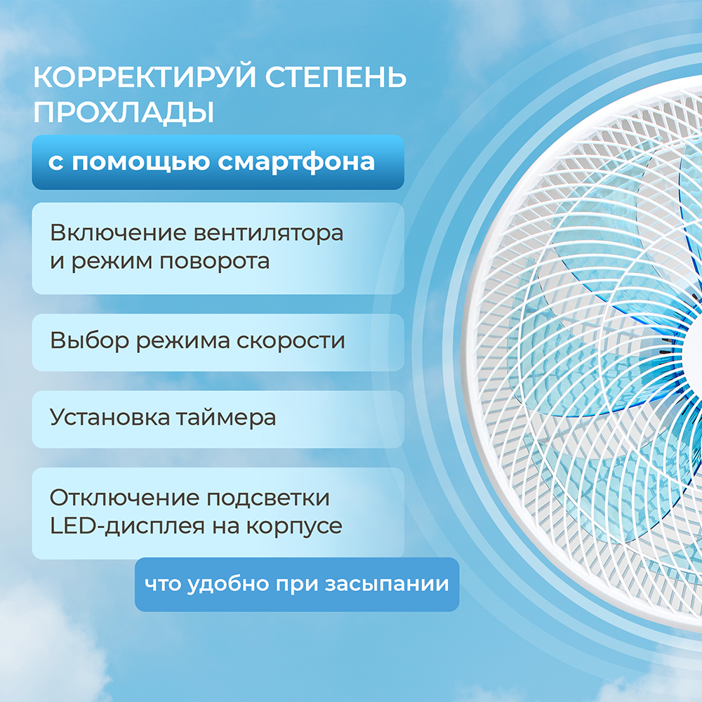 Evolution AirLeaf AL-813R Smart Корректируй степень прохлады