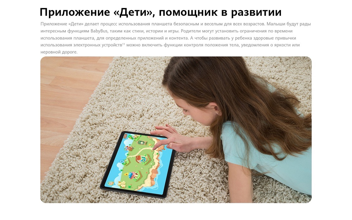 HUAWEI MatePad SE Приложение "дети"