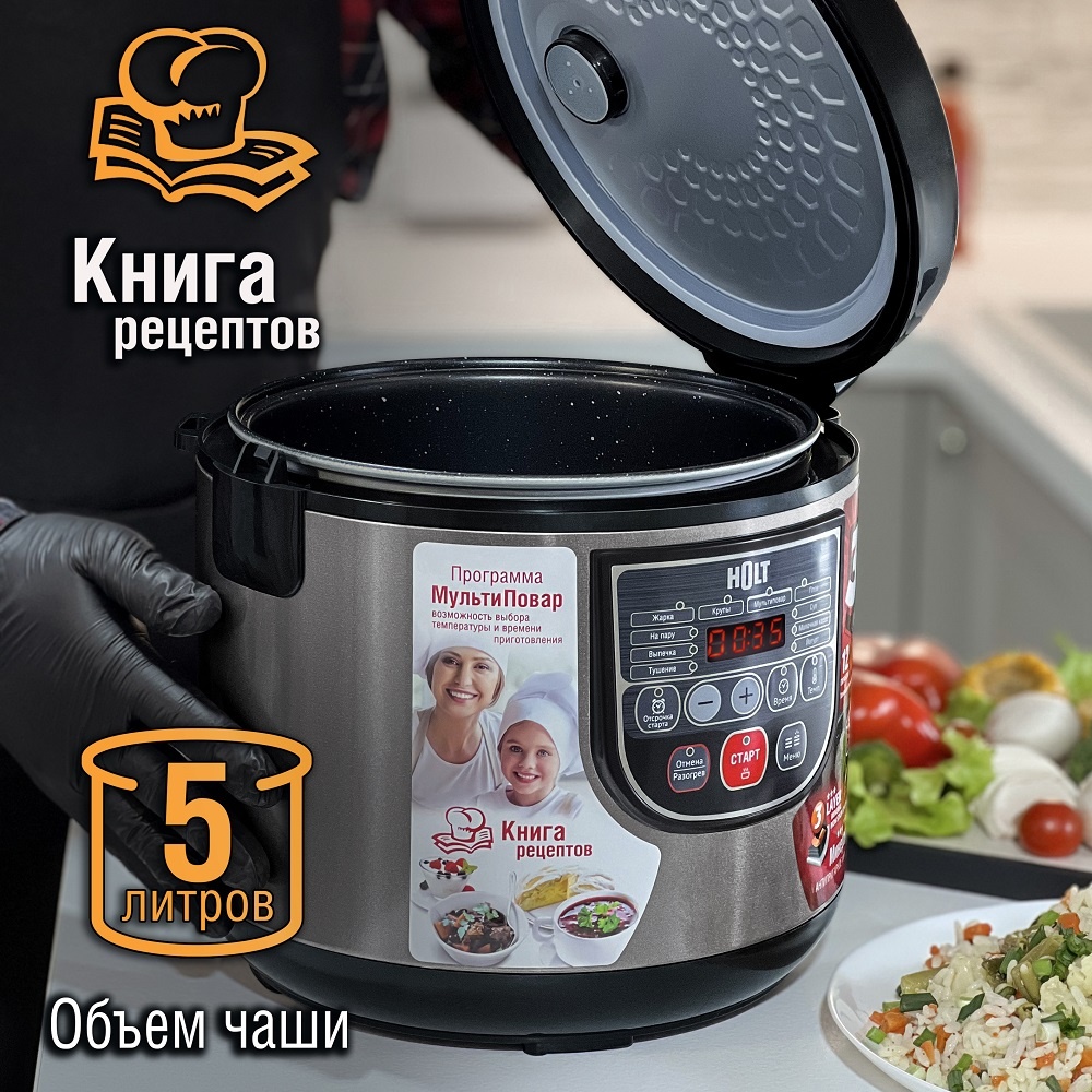 Мультиварка Holt HT-MC-007 Книга рецептов, объем чаши 5 литров