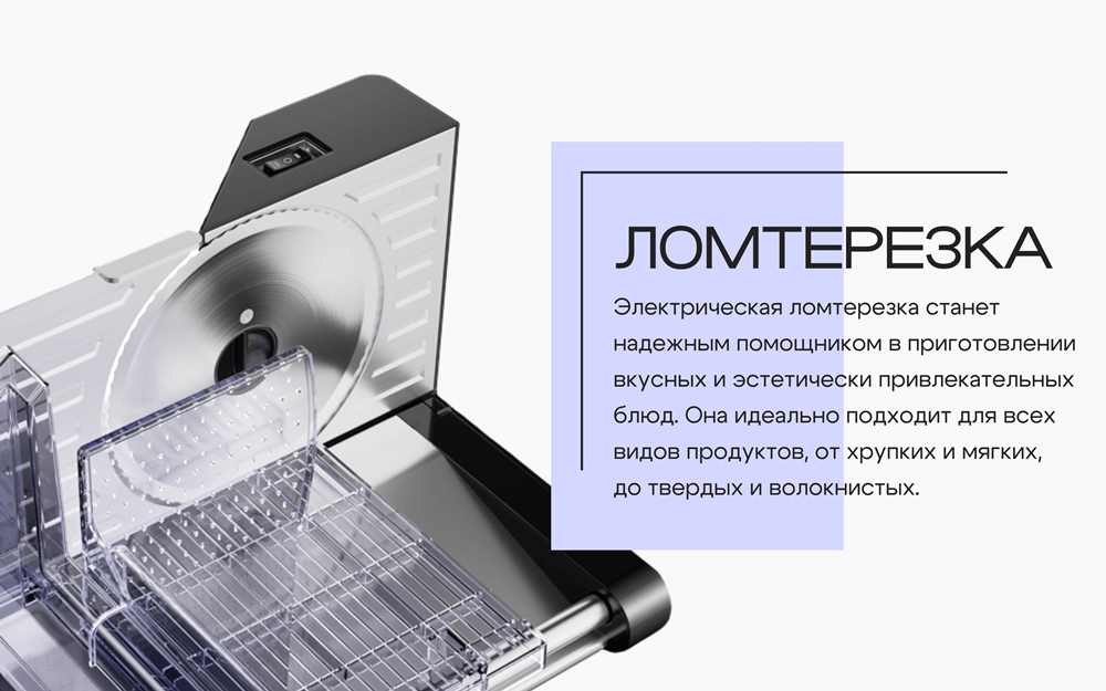 Ломтерезка