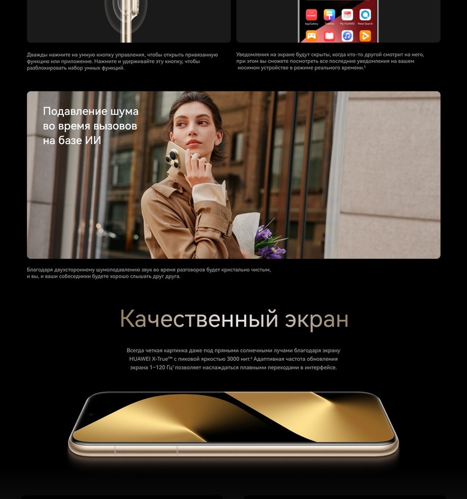 Телефон Huawei Pura 80 Ultra качественный экран