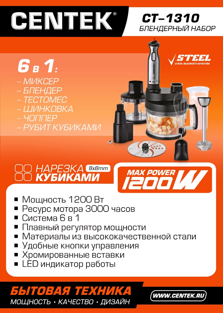 Блендер мощность 1200 Вт