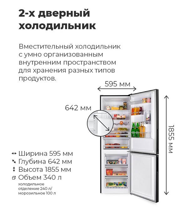 2-х дверный холодильник