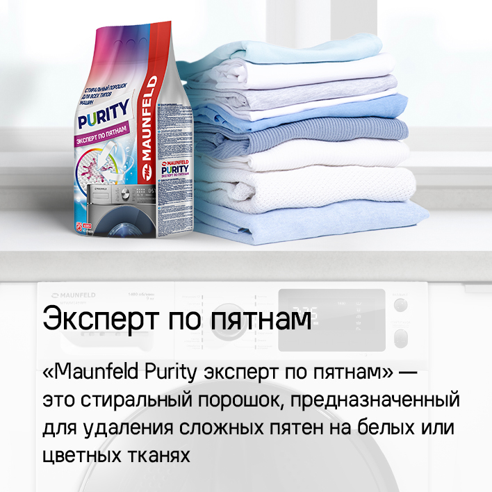 MAUNFELD Purity Эксперт по пятнам Automat Эксперт по пятнам