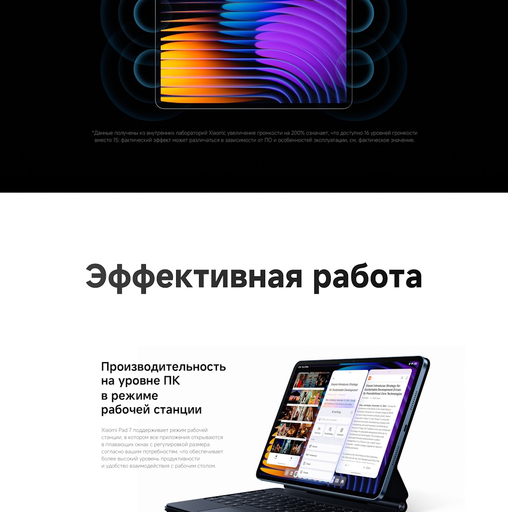 Xiaomi Pad 7 Эффективная работа