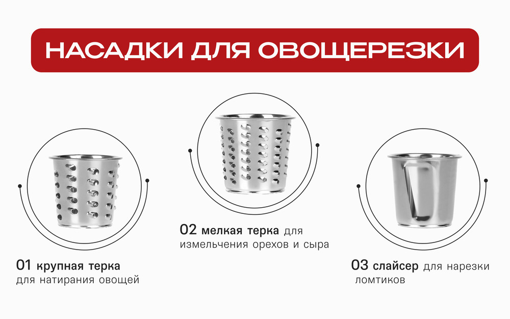 насадки для овощерезки