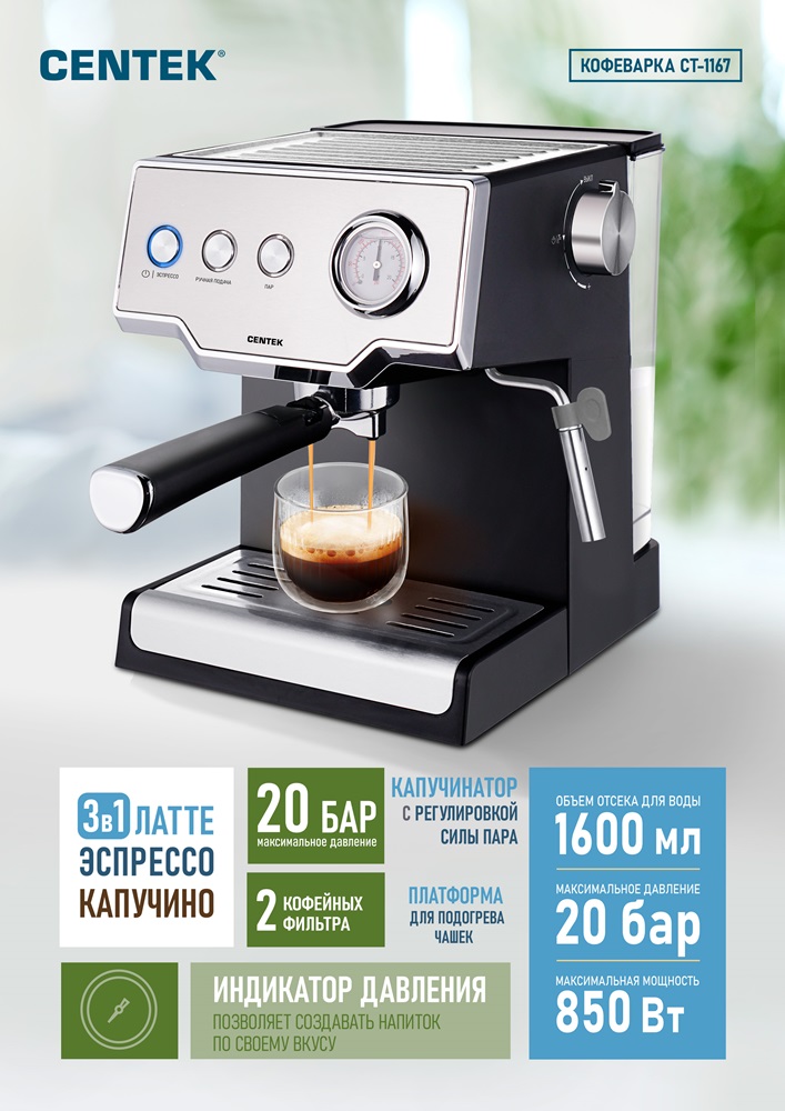 CENTEK CT-1167 Рожковая (эспрессо) кофеварка
