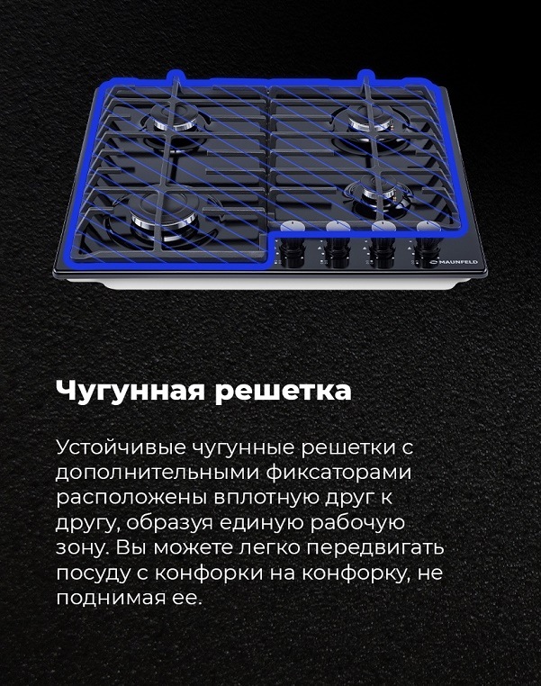 MAUNFELD EGHE.64.6CB/G Чугунная решетка