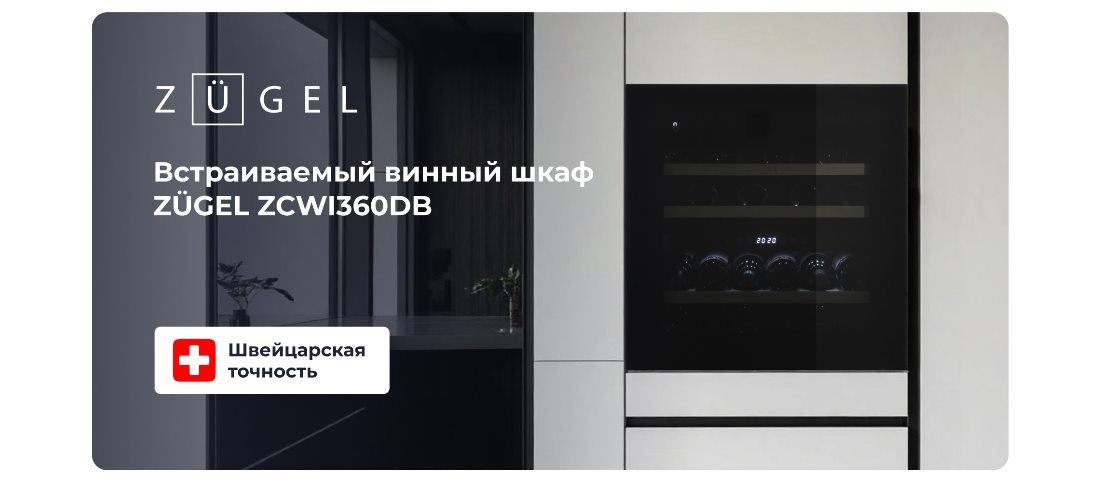 Винный шкаф