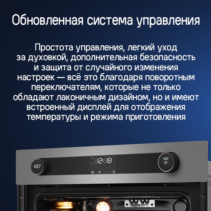 MAUNFELD EOEM7614B Обновленная система управления