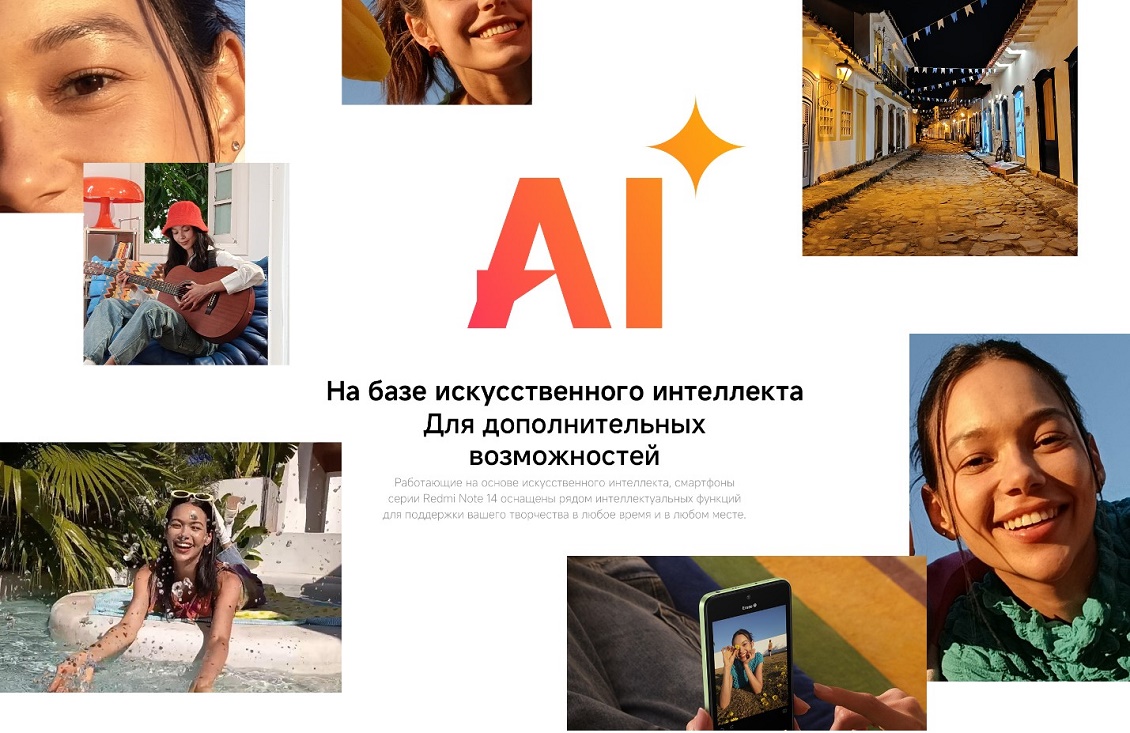 Xiaomi Redmi Note 14 Искусственный интеллект