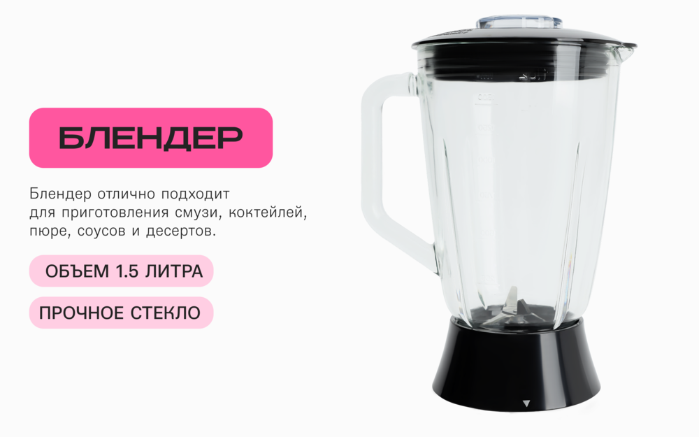 R108-105 блендер