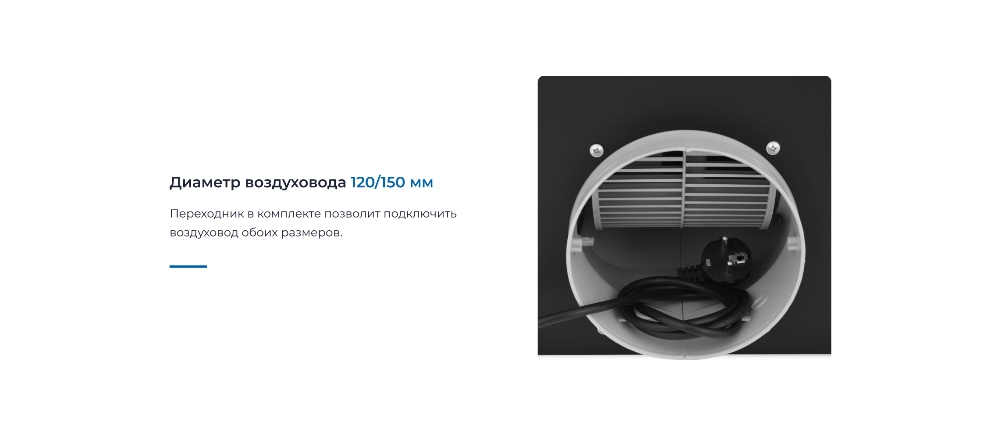 ZUGEL ZHT652GB Воздуховод 120/150 мм