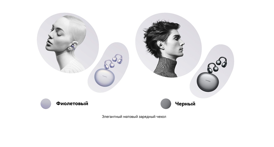Беспроводные наушники HUAWEI FreeClip (T0017) фиолетовый Цвета