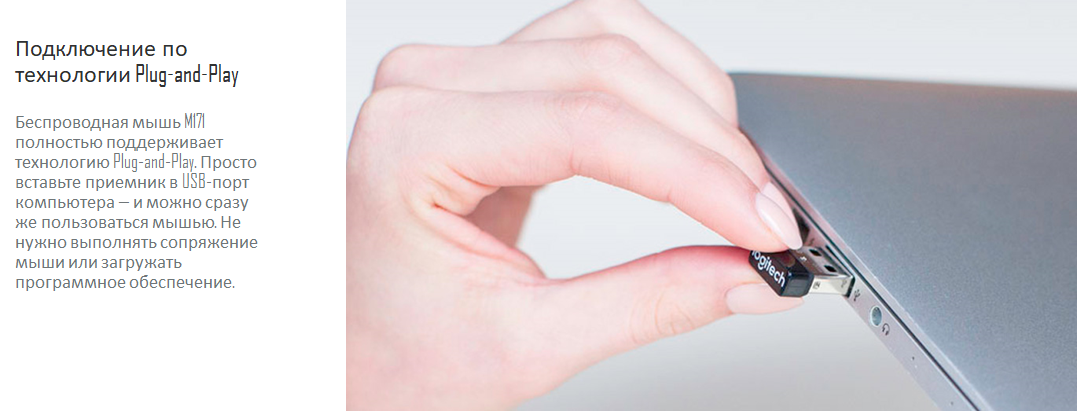 Logitech m171 Logitech m171 Подключение по технологии Plug-and-Play