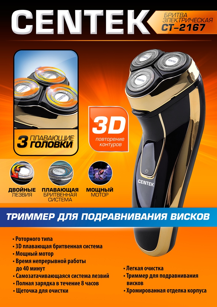 Centek CT-2167 Бритва электрическая