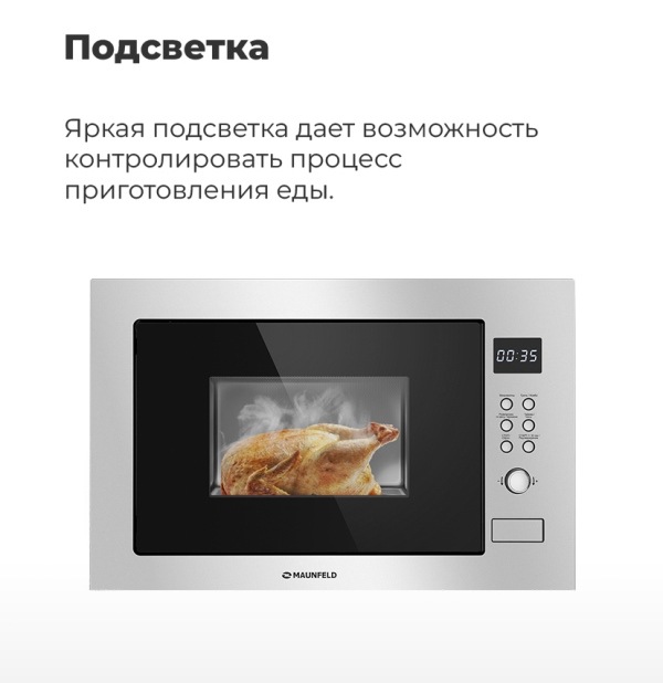MAUNFELD MBMO.25.8S Подсветка