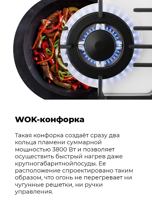 WOK-конфорка