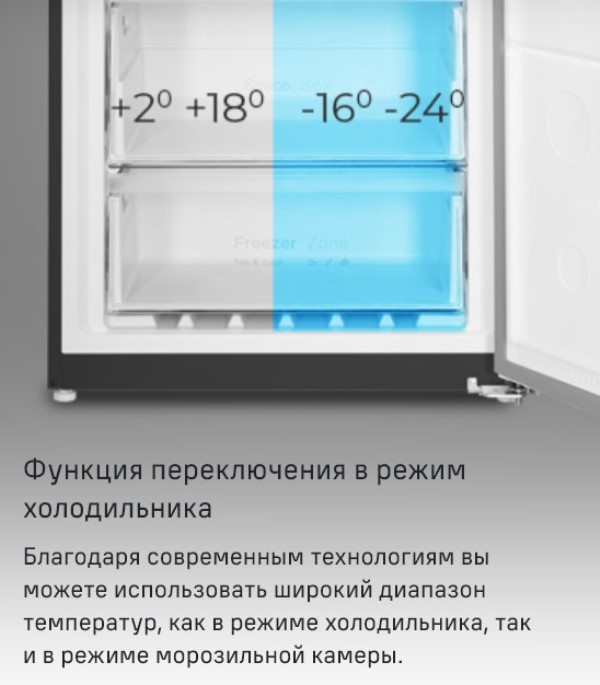 Переключение в режим холодильника
