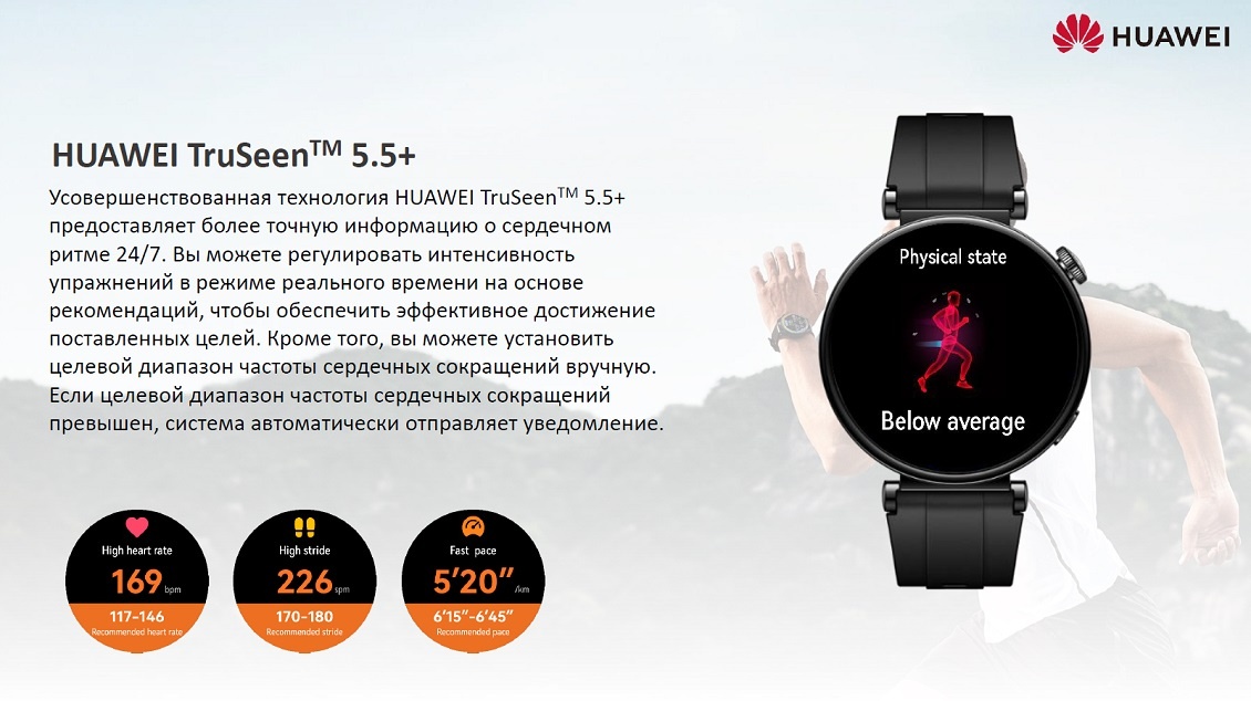 HUAWEI Watch GT 4 HUAWEI TruSeen 5.5+