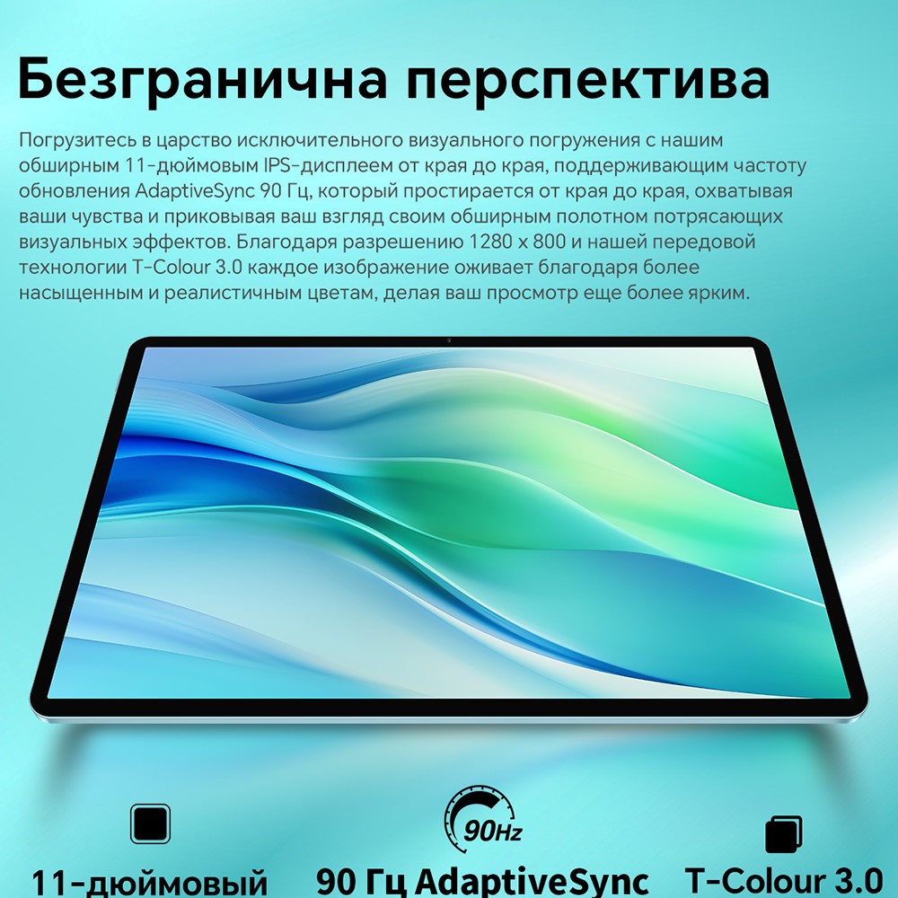 Teclast P50 6GB/128GB  IPS дисплей