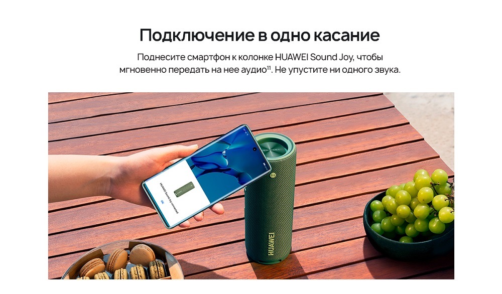 HUAWEI Sound Joy Подключение в одно касание