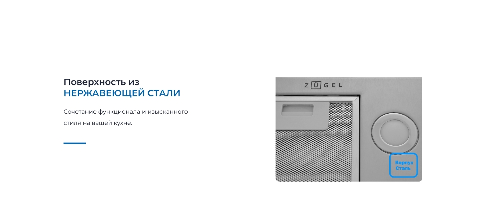 ZUGEL ZHI523X Поверхность нержавеющая сталь