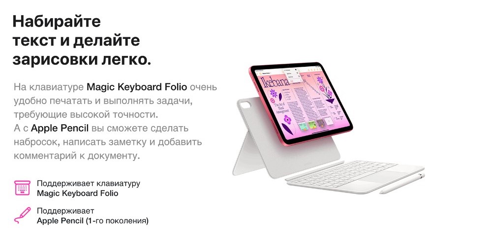 Apple iPad 10.9" (2022) Набирать текст и делать зарисовки - легко
