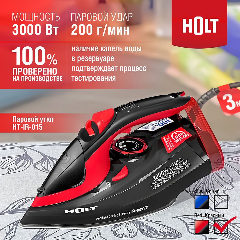 Holt HT-IR-015 (красный) Утюг Holt HT-IR-015 (красный)