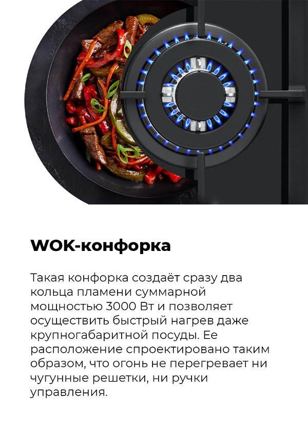 MAUNFELD EGHG.43.33 WOK-конфорка