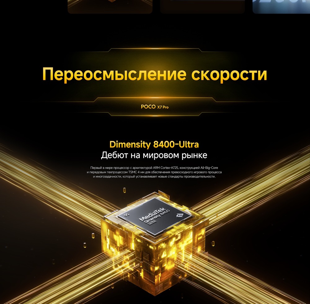 POCO X7 Pro Переосмысление скорости