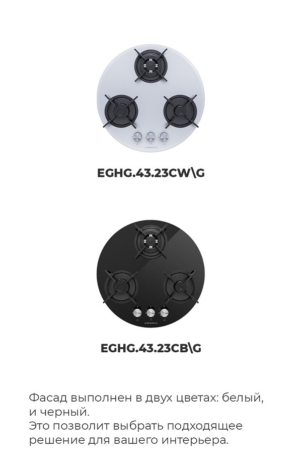 MAUNFELD EGHG.43.23CB\G Разные цвета