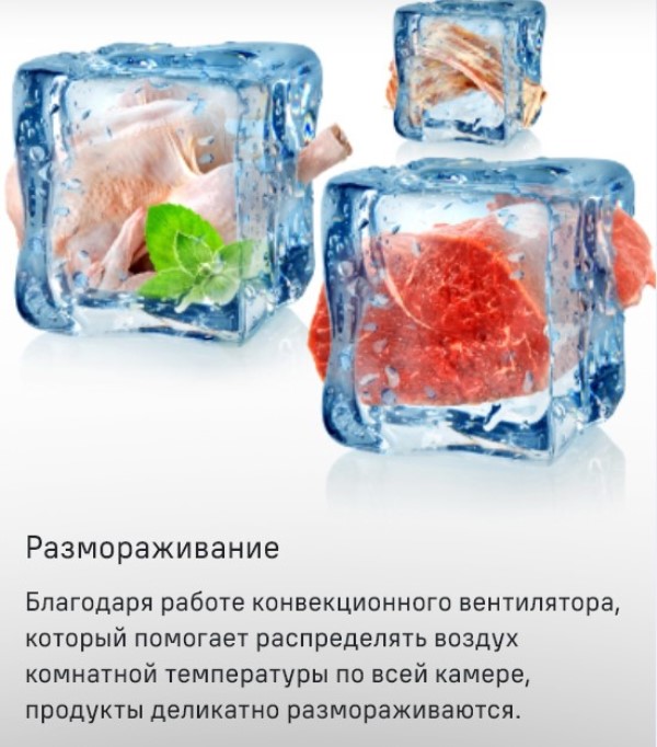 MAUNFELD MEOM729P Размораживание