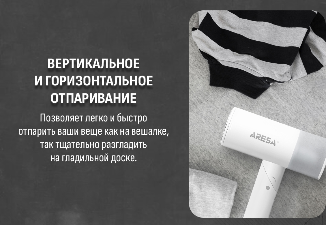 Отпариватель Aresa AR-2308 вертикальное и горизонтальное отпаривание