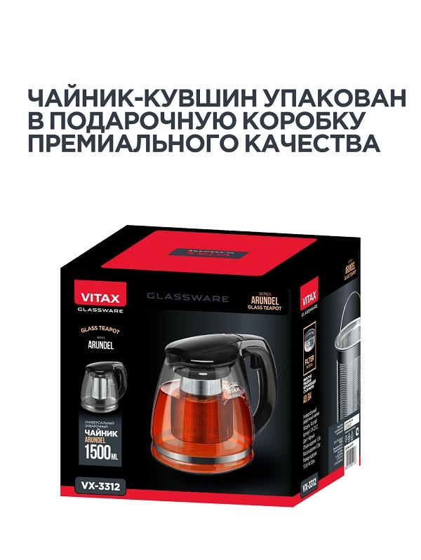 Vitax Arundel VX-3312 Упаковка