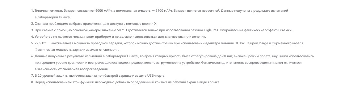 Huawei Nova Y72 Примечания