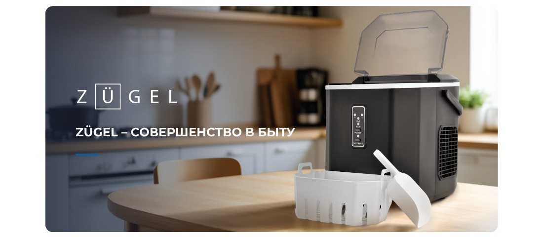 ZUGEL ZIM1201 Совершенство в быту
