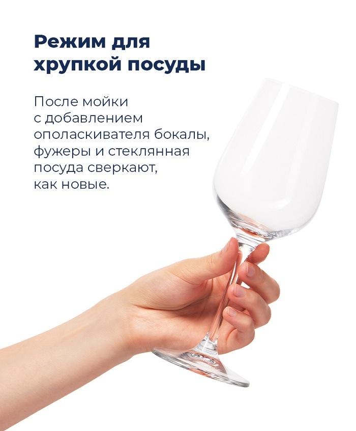 Режим для хрупкой посуды