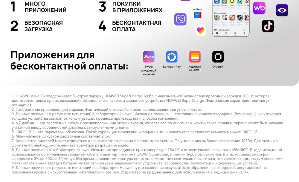 Huawei nova 13 12GB/512GB Магазин приложений