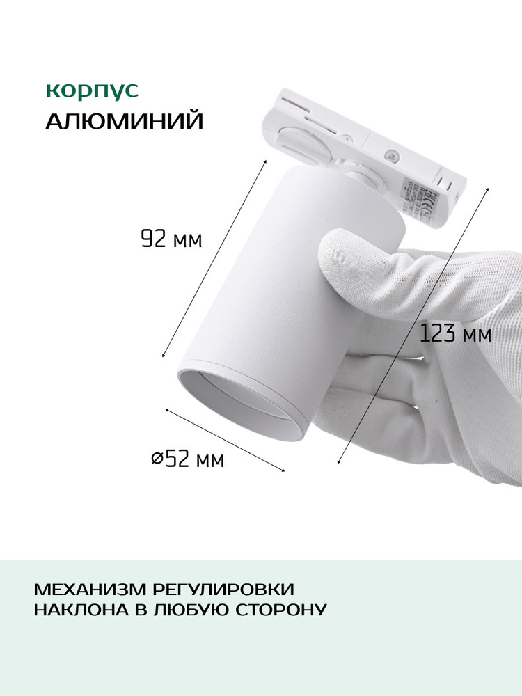 Трековый светильник TruEnergy 21110 размеры