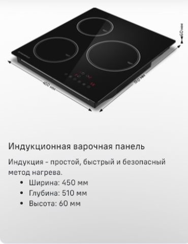 MAUNFELD AVI453BK Индукционная варочная панель