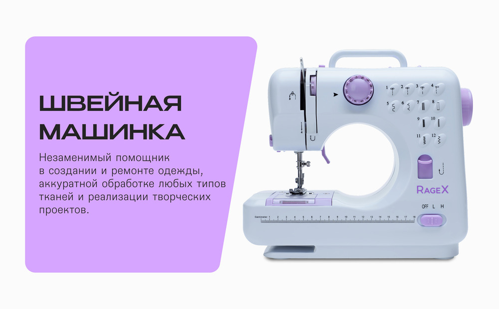 R1101-100 швейная машинка