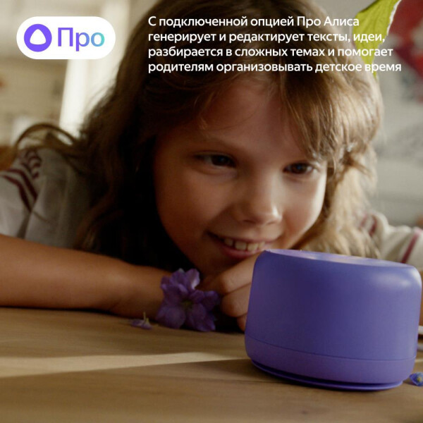 Умная колонка Яндекс.Станция Лайт 2 без часов (YNDX-00028VIO) фиолетовый Про Алиса