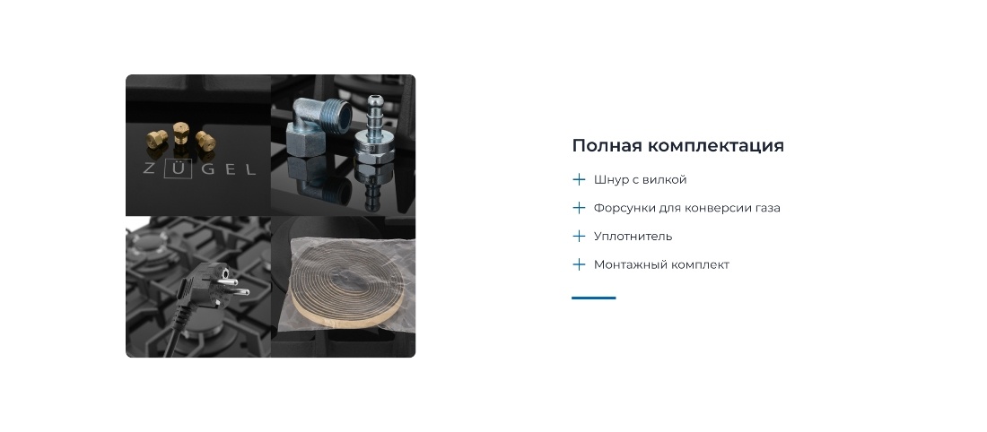 ZUGEL ZGH451B Полная комплектация
