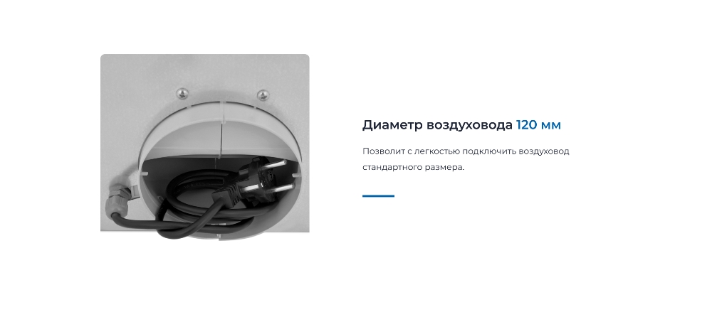 ZUGEL ZHI521X Воздуховод 120 мм